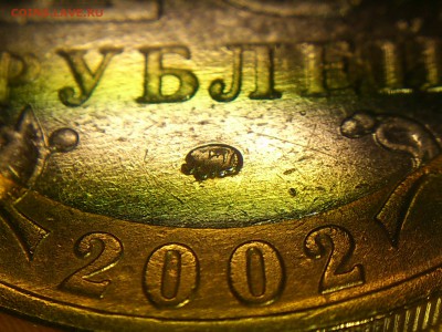 Бим 10 рублей "Дербент" 2002г. (Редкий аверс) - до 13 мая - 10.JPG