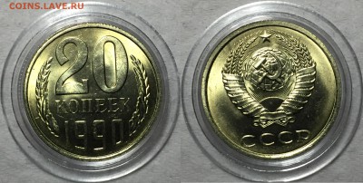 20 копеек 1978,79,81,82,83,89,90,91л UNC. - 20-90