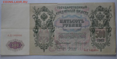 500р. 1912г. Коншин до 13.05.18 - DSC_0237.JPG
