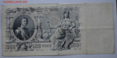 500р. 1912г. Коншин до 13.05.18 - DSC_0236.JPG