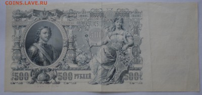500 рублей 1912 (1919) до 13.05.18 в 22-00 - DSC_0233.JPG
