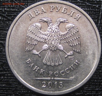 2 рубля 2013 сп 4.21 по АС - IMG_2044.JPG