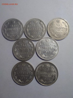 15 копеек 1902-15 7 монет до 12.05 - IMG_20180510_120447