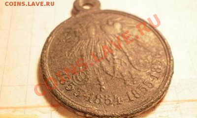медаль "На тя господи..." 1853-1856 - P4200847.JPG