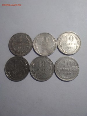 10 копеек 1923-30 до 12.05.18 - IMG_20180510_121131