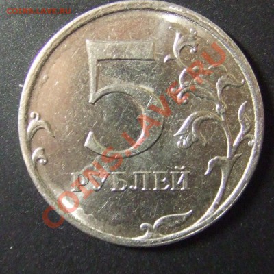 Подскажите  5 рублей 2010 ммд брак - 6.JPG