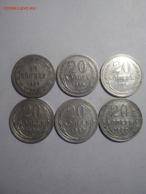 20 копеек 1923-30 6 монет до 12.05.18 - IMG_20180510_122106