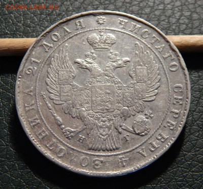 1 рубль 1834 СПБ НГ, цена фикс - 1r1834-2