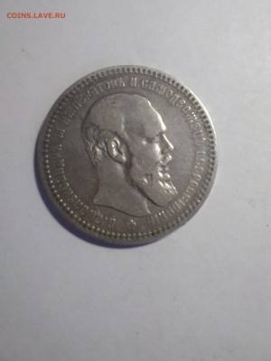 1 рубль 1893 до 12.05.18 - IMG_20180510_124652