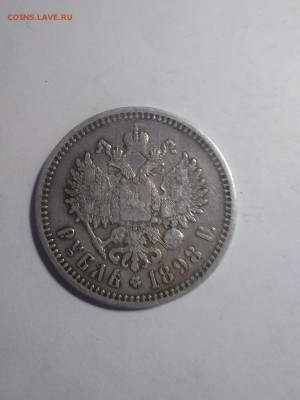 1 рубль 1898 - IMG_20180510_130714
