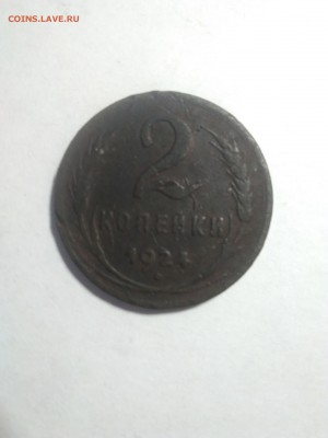 2 копейки 1924 гладкий гурт бюджетная, до 12.05.18 - IMG_20180510_132057