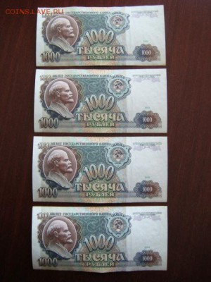 1000 рублей 1991 г   4 шт - номера подряд  до 16.05.18 Мск - DSC03149.JPG