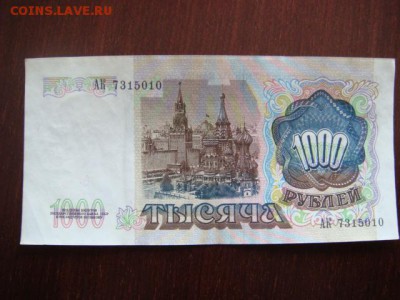 1000 рублей 1991 г   4 шт - номера подряд  до 16.05.18 Мск - DSC03145.JPG