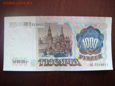 1000 рублей 1991 г   4 шт - номера подряд  до 16.05.18 Мск - DSC03146.JPG