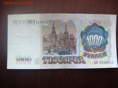 1000 рублей 1991 г   4 шт - номера подряд  до 16.05.18 Мск - DSC03147.JPG