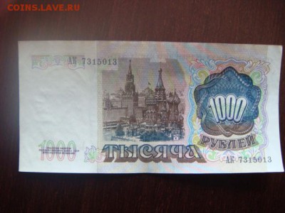 1000 рублей 1991 г   4 шт - номера подряд  до 16.05.18 Мск - DSC03148.JPG