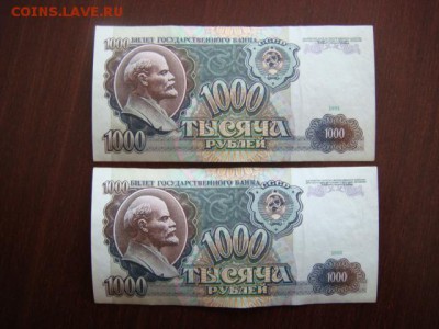 1000 рублей 1991 г   4 шт - номера подряд  до 16.05.18 Мск - DSC03151.JPG