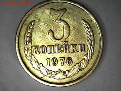 3 копейки 1976 - 3коп1976 (2)
