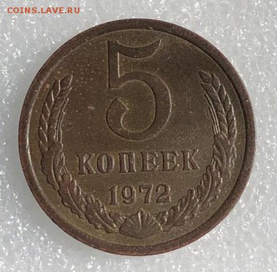 5 копеек 1972 до 16.05.2018 - CB91DAF3-2277-4F19-BC3A-BAB7B504FCDD