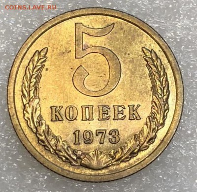 5 копеек 1973 до 16.05.2018 - 020CDC2F-0EB6-463A-A88F-3329AD9A2293