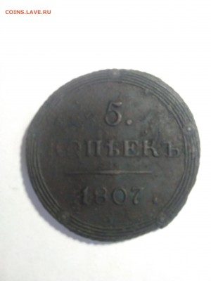 5 копеек 1807 км, до 12.05.18 - IMG_20180510_145702