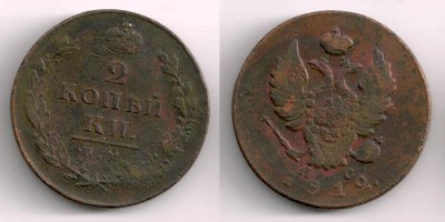 неспешно ищутся монетки. царская россия. - 2kop1812im-pc