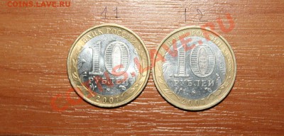 10 руб.Новосибирская область.Шт-? - IMG_2763