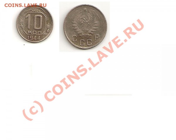 монеты СССР разных лет - 10-44