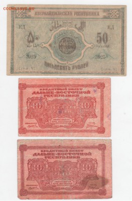 Куплю банкноты Ранних Советов, Гражд. войны и др. - Рисунок (155)