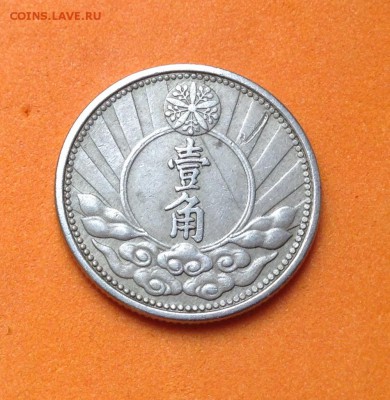 Маньчжоу-го 1 цзяо 1940г, 5 фэней 1933г, 10 фэней 1943г - FullSizeRender (24)