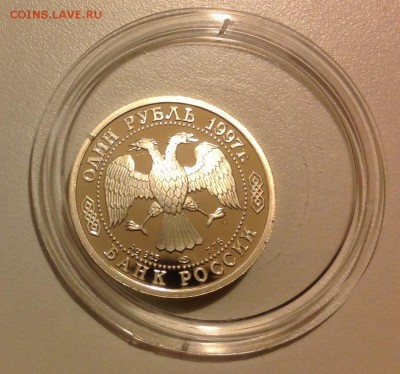 1 рубль 1997 Чемпионат мира по футболу Франция до 14.05 - IMG_0524.JPG