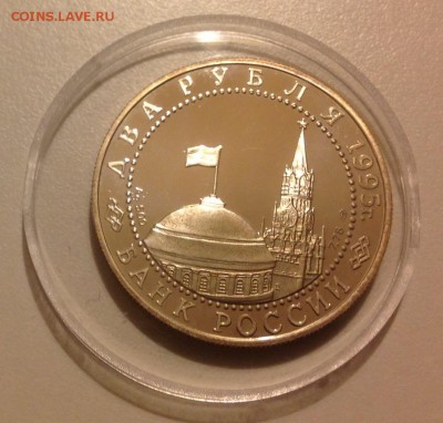 2 рубля 1995 Парад Победы (флаги) до 14.05 - IMG_0528.JPG