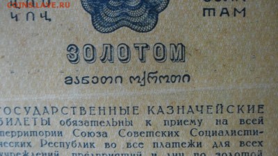 Подскажите по стоимости 1 руб 1928 г золотом - SAM_8490.JPG