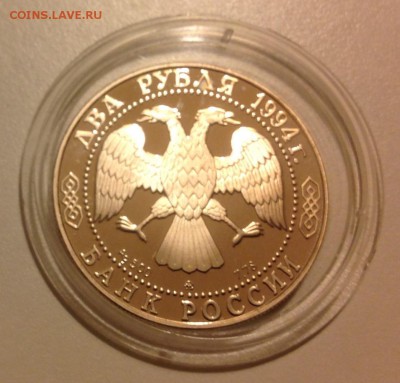 2 рубля 1994 Гоголь до 14.05 - IMG_0544.JPG