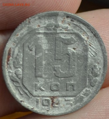 15 коп 1943 - DSC_3600