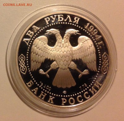 2 рубля 1994 Бажов до 14.05 - IMG_0551.JPG