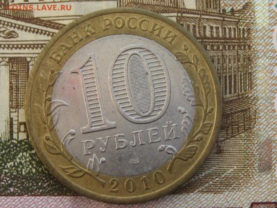 10 рублей ЯНАО до 14.05.2018 20.00 по Москве - IMG_0634