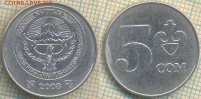 Киргизия 5 сом 2008 г., до 14.05.0018 г. 22.00 по Москве - Киргизия 5 сом 2008  775