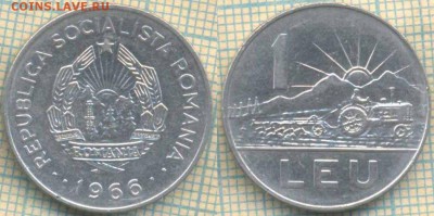 Румыния 1 лей 1966 г.,до 14.05.0018 г. 22.00 по Москве - Румыния 1 лей 1966   14
