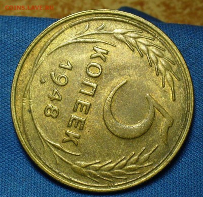 5 копеек 1948 года Остатки блеска - P1470466.JPG