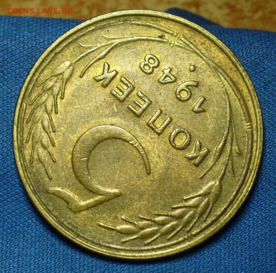 5 копеек 1948 года Остатки блеска - P1470465.JPG
