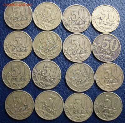 50 копеек 1997-98г. 100 штук. До 14.05. в 22-00 - DSC08765.JPG