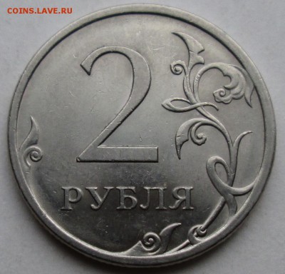 2руб 2009сп шт Н-4,24Д  редкий      12мая 22-00мск - IMG_1289.JPG