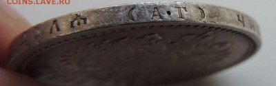 Рубль 1893 А.Г Окончание 13.05.2018 в 22.00 - dscn6830