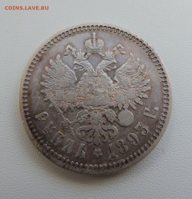 Рубль 1893 А.Г Окончание 13.05.2018 в 22.00 - dscn6826