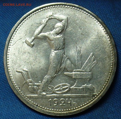 Полтинник 1924 года ТР Штемп. Блеск  До 14.05.18 в 22.00 - P1470496.JPG