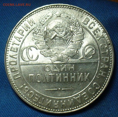 Полтинник 1924 года ТР Штемп. Блеск  До 14.05.18 в 22.00 - P1470492.JPG
