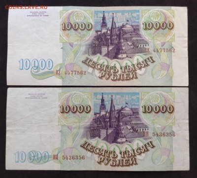 2 боны 10000 руб 1993 и 1993(94) г, до 14.05.18г - FullSizeRender (14)