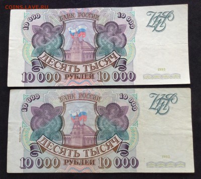 2 боны 10000 руб 1993 и 1993(94) г, до 14.05.18г - FullSizeRender (15)