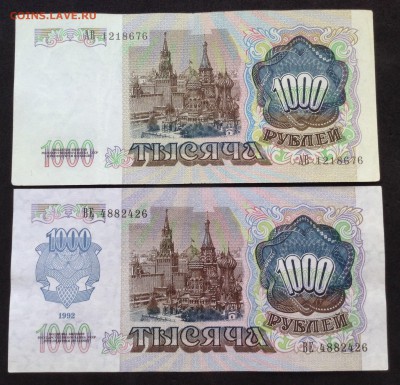 1000, 500, 100 руб 1991-92г, до 14.05.18г - FullSizeRender (2)